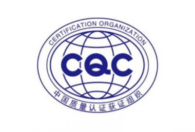 CQC認證