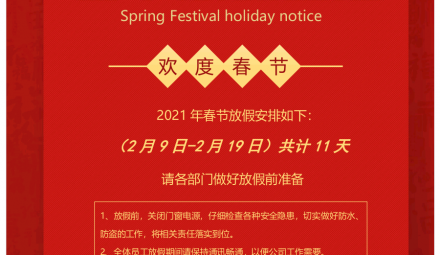 廣東雷寧普檢測2021年春節(jié)放假通知